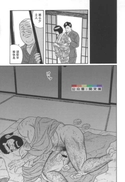 Page 90 of Gedou no Ie Joukan