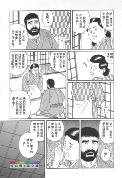 Page 96 of Gedou no Ie Joukan