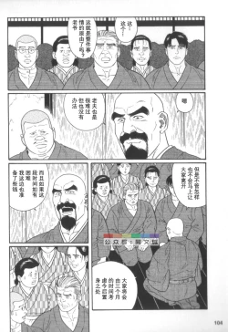 Page 103 of Gedou no Ie Chuukan