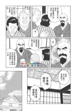 Page 106 of Gedou no Ie Chuukan