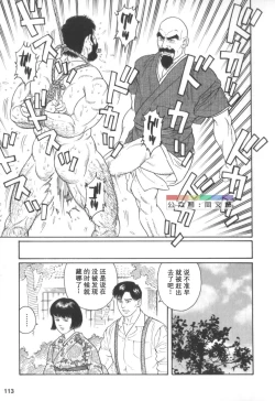 Page 112 of Gedou no Ie Chuukan