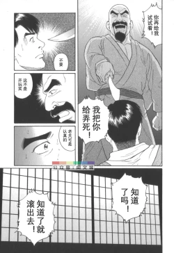 Page 116 of Gedou no Ie Chuukan