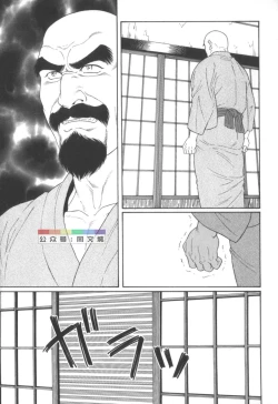 Page 118 of Gedou no Ie Chuukan