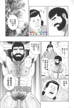 Page 12 of Gedou no Ie Chuukan
