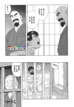 Page 136 of Gedou no Ie Chuukan