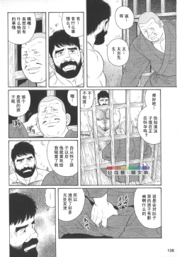 Page 137 of Gedou no Ie Chuukan