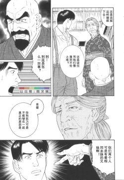 Page 144 of Gedou no Ie Chuukan