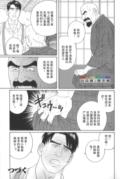 Page 146 of Gedou no Ie Chuukan