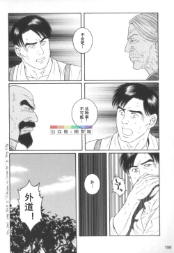 Page 149 of Gedou no Ie Chuukan