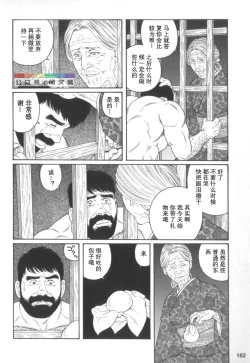 Page 161 of Gedou no Ie Chuukan
