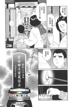 Page 170 of Gedou no Ie Chuukan