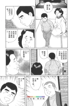 Page 172 of Gedou no Ie Chuukan