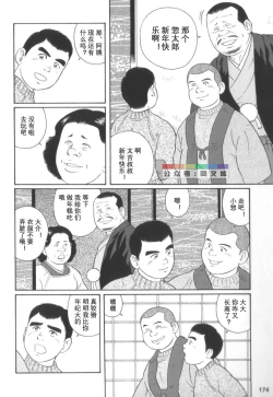 Page 173 of Gedou no Ie Chuukan