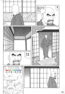 Page 191 of Gedou no Ie Chuukan
