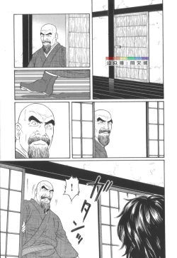 Page 192 of Gedou no Ie Chuukan