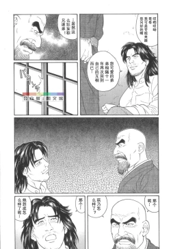 Page 194 of Gedou no Ie Chuukan