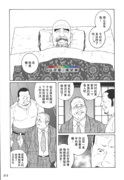 Page 212 of Gedou no Ie Chuukan