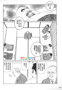 Page 215 of Gedou no Ie Chuukan