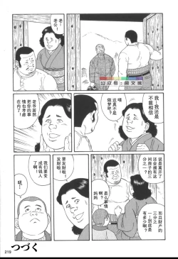 Page 218 of Gedou no Ie Chuukan