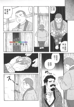 Page 243 of Gedou no Ie Chuukan