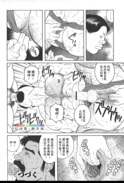 Page 249 of Gedou no Ie Chuukan