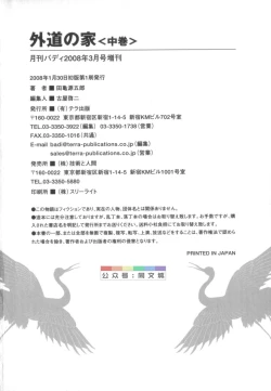 Page 263 of Gedou no Ie Chuukan