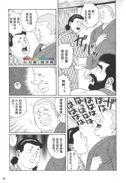 Page 40 of Gedou no Ie Chuukan