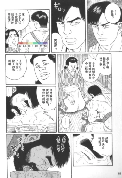 Page 67 of Gedou no Ie Chuukan