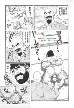 Page 76 of Gedou no Ie Chuukan