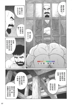 Page 96 of Gedou no Ie Chuukan