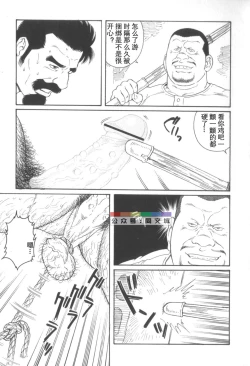 Page 100 of Gedo no Ie Gekan