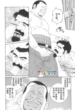 Page 105 of Gedo no Ie Gekan