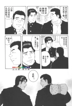 Page 115 of Gedo no Ie Gekan