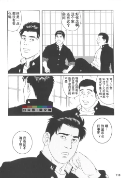 Page 117 of Gedo no Ie Gekan