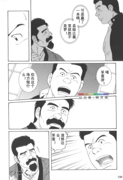 Page 119 of Gedo no Ie Gekan