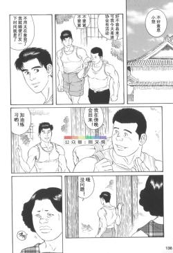 Page 135 of Gedo no Ie Gekan