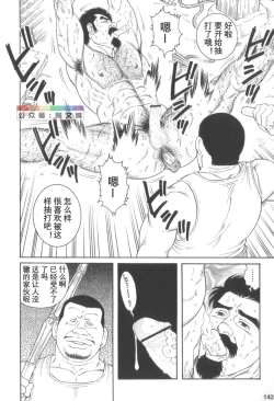 Page 141 of Gedo no Ie Gekan