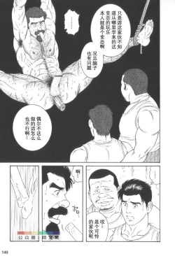 Page 144 of Gedo no Ie Gekan