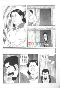 Page 17 of Gedo no Ie Gekan