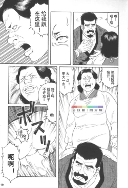 Page 18 of Gedo no Ie Gekan