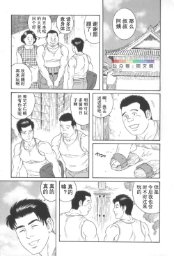 Page 196 of Gedo no Ie Gekan