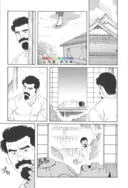 Page 202 of Gedo no Ie Gekan