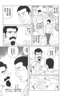 Page 204 of Gedo no Ie Gekan