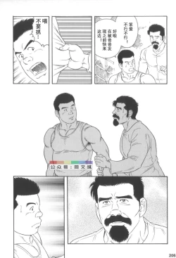 Page 205 of Gedo no Ie Gekan