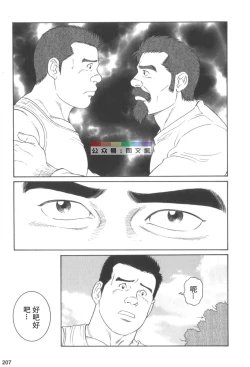 Page 206 of Gedo no Ie Gekan