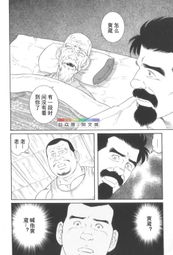 Page 213 of Gedo no Ie Gekan