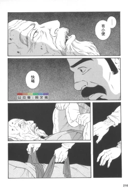 Page 215 of Gedo no Ie Gekan