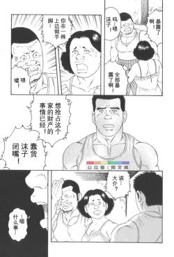 Page 228 of Gedo no Ie Gekan