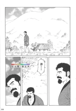 Page 234 of Gedo no Ie Gekan