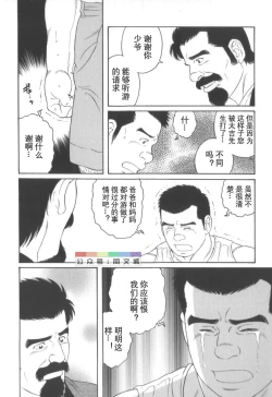 Page 237 of Gedo no Ie Gekan